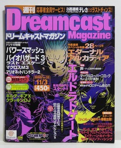 2000/11/3 Vol.35 週刊ドリームキャストマガジン■エターナルアルカディア パワスマ バイオハザード3 ラストエスケープ