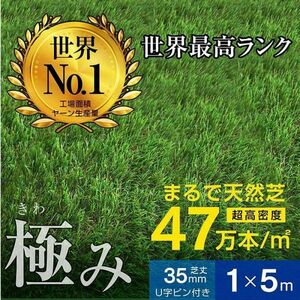 人工芝 芝生 人工 芝 人工芝生 グリーン 最安値に挑戦! サッカー ガーデン DIY 超高密度47万本 耐候性10年 芝丈35ｍｍ 固定ピン付 YBD140