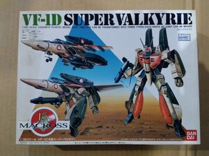 希少　当時物　マクロス 15周年モデル　VF-1Dスーパーバルキリー 1/100　未使用　未組立　未開封