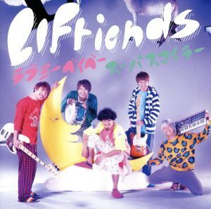 ラブミーベイベー/スーパスマイラー(初回限定盤A)(DVD付)/LIFriends