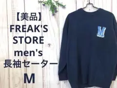 美品 FREAK