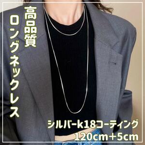 【シルバー】レディース チェーン ロング ネックレス アクセサリー スネーク