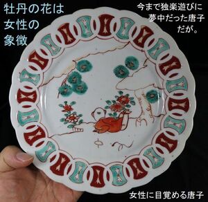 e 独楽（こま）遊び唐子図色絵皿　江戸時代　磁器　/九谷　有田　細首壺　唐草文　色絵　豆彩　粉彩　白磁　染付　青花　呉須　青磁