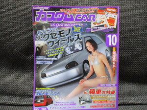 カスタムカー　201１年10月　雑誌　箱車　ハイエース　　！ars2309