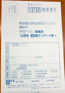 在庫2★デザート12月号★抽プレ懸賞応募ハガキ★アマゾンギフトカード ワイヤレスイヤホン