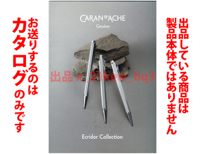 ★全6頁カタログ★カランダッシュ CARAND