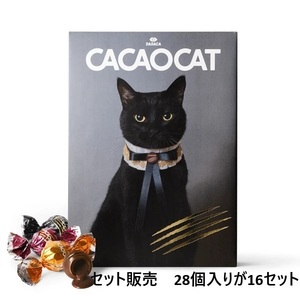 NO1 セット販売　チョコレート　バレンタイン　28個入りが16セット　猫　黒猫　かわいい　黒猫モチーフ　ギフト　ホワイトデー