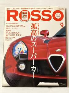 ROSSO ロッソ 2011年9月 孤高のスーパーカー ケーニセグの世界 ザガードの美学//ルーフという名の究極 RUF ポルシェ/バガーニ ゾンダ F