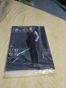 2020年 7月 家の光 吉川晃司さん 新品未開封