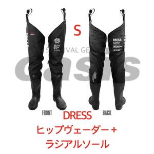 DRESS ヒップウェーダー プラス ラジアルソール Sサイズ ウェーダー プロックス パズデザイン ダイワ シマノ リバレィ