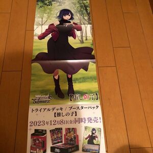 希少非売品販促用ポスター　推しの子【黒川あかね】サイズ約26㎝×72㎝4つ折り未使用品