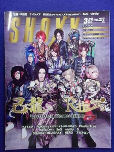 5130 SHOXXショックス 2016年3月号Vol.277 ★送料1冊200円・2冊250円★