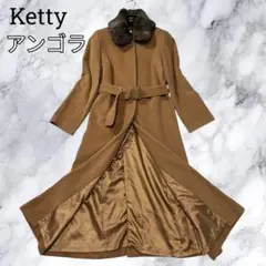 Ketty ケティ ロングコート アンゴラ ウール ラビットファー 比翼 M