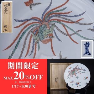 【扇屋】十三代 酒井田柿右衛門「錦 桐鳳凰文 額皿」共箱 幅 約27.5cm 高さ 約3.5cm 色絵 花鳥文 飾皿 大皿 有田焼 人間国宝 k-3