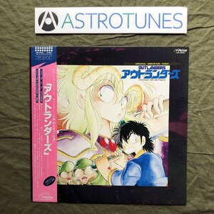 傷なし美盤 美ジャケ 新品並み レア盤 両面マト111 1986年 アウトランダーズ LPレコード サントラ OST 帯付 アニメ マンガ 竜の子プロ