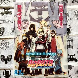 BORUTO★NARUTO/劇場版/ナルト/サスケ/ミツキ/サラダ/イノジン/シカダイ/チョウチョウ/ボルト/クリアファイル/特典