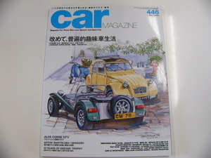 car magazine/2015-8/特集・普遍的趣味車生活