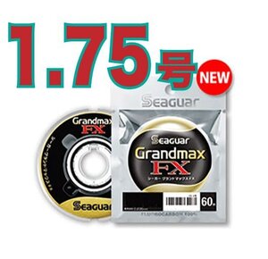 送料無料 クレハ シーガー グランドマックスFX 1.75号 60m フロロカーボンハリス リニューアルパッケージ