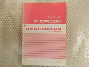 ★【スズキ　デスペラード800　サービスマニュアル◎追補有　VZ800T　ZT】SUZUKI 整備書　DESPERADO　800