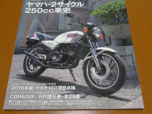 ヤマハ 2ストローク YDS-1 TZR 250 R SPR TDR RZ250R R1-Z DS DT-1 DT DX RD RZ SDR DT200R RD05A TZ250 TD-1 -2 -3 TY250 YZV250 レーサー