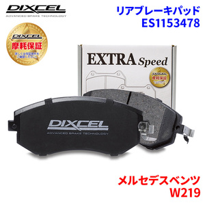 W219 219376 メルセデスベンツ リア ブレーキパッド ディクセル E1153478 ESタイプブレーキパッド