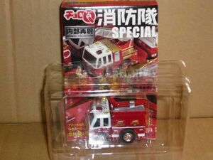 チョロＱ 消防隊SPECIAL 水難救助車(アメリカ)