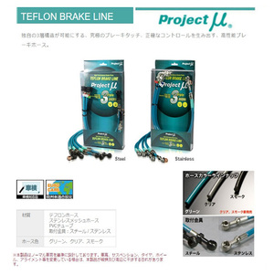 プロジェクトミュー ブレーキライン Kei スポーツ含 ワークス除 HN22S スチールフィッテング ～2003/8 BLS-004AG(グリーン)