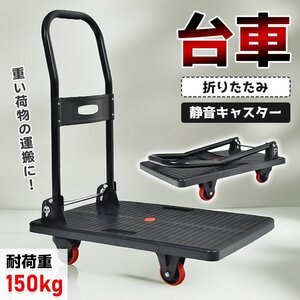 送料無料 台車 折りたたみ 軽量 手押し台車 荷物 折りたたみ台車 キャリーカート コンパクトキャリー キャスター 業務用 コンパクト sg214