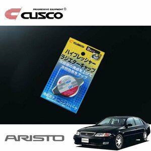 CUSCO クスコ ハイプレッシャーラジエーターキャップ Bタイプ アリスト JZS147 1991/10～1997/07 FR