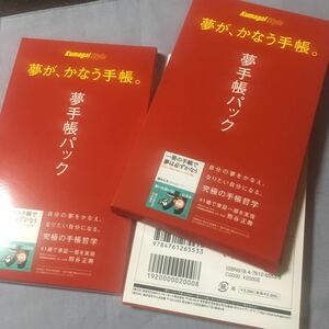 【夢手帳・熊谷式】夢手帳パック3冊セット クリックポスト198円 GMO 熊谷スタイル　クマガイスタイル kumagai style 夢が、かなう手帳