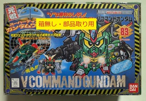 ※Vフォース1のみ　Vコマンドガンダム欠品 箱欠品 元祖SDガンダム 83 バンダイ ジャンク フィギュア BB戦士