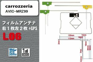 地デジ カロッツェリア carrozzeria 用 フィルムアンテナ AVIC-MRZ99 対応 ワンセグ フルセグ 高感度 受信 高感度 受信