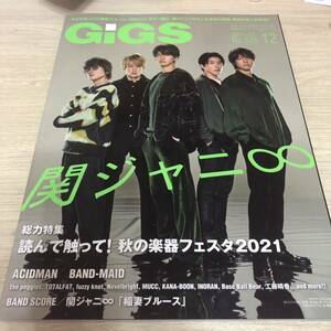 GiGS 月刊ギグス　2021年12月　No.528 関ジャニ8