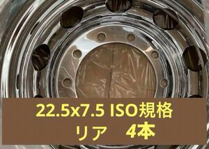 大型トラック用メッキホイール22.5X7.5 10H 新ISO規格★4本セット