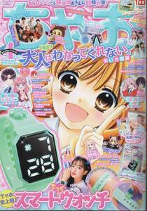 ちゃお 2022年4月号(付録なし)