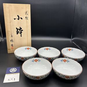 たち吉　橘吉 花絵　小鉢 食器 和食器 シ5