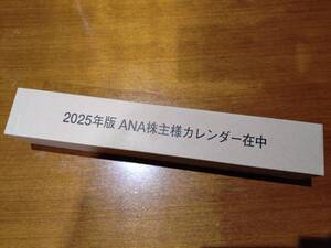 ANA★全日空 株主優待★2025年壁掛けカレンダー１