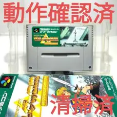 【動作確認済 端子清掃済】ゼルダの伝説 神々のトライフォース 外箱付き SFC