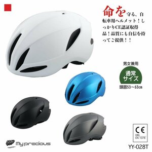 【送料無料】自転車ヘルメット 頭囲53-63cm 超軽量 おしゃれ 男女兼用 大人 電動キックボード CE規格 通勤 通学 通気性 yy-028t