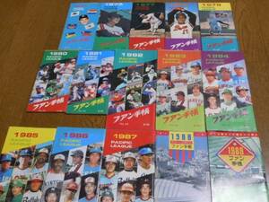 プロ野球　ファン手帳�★超希少　1971年～1989年★15冊