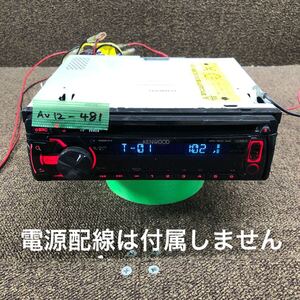 AV12-481 激安 カーステレオ KENWOOD U383R 30300167 CDプレーヤー FM/AM USB AUX オーディオ 本体のみ 簡易動作確認済み 中古現状品