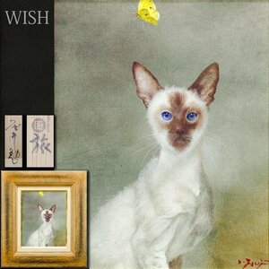 【真作】【WISH】藤井勉「旅」油彩 3号 シャム猫 ◆猫と蝶々名画 　　〇少女像巨匠 ホキ美術館収蔵 昭和会展優秀賞 #24062702