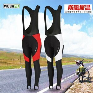 自転車ウエア パンツ サイクルウエア サイクル 秋冬用 サイクルパンツ ロードバイク 長い丈 クロスバイク　サイクリング 保温 防