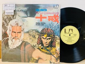 即決LP 十戒 エルマー・バーンスタイン / THE TEN COMMANDMENTS / ELMER BERNSTEIN / SR-809 L15