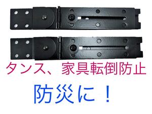 タンス、家具転倒防止金具　２個入り×4セツトの計8本