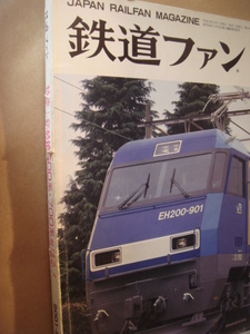 鉄道ファン　2001-9　新幹線500系・700系　　Vol.41　485　