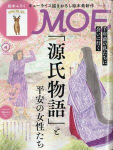 MOE (モエ) 2024年 4月号 白泉社