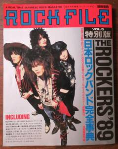 別冊宝島特別編集ロック・ファイルROCK FILE特別版Vol.5THE ROCKERS