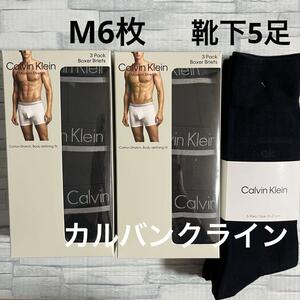 カルバンクライン メンズ ストレッチボクサーパンツ 6枚 M ブラック＆靴下5足セット　Calvin Klein 男性用 紳士 下着 パンツ コストコ 