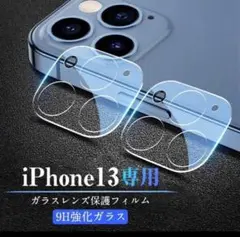 IPhone13promax カメラレンズカバー スマホレンズカバー 9H硬度